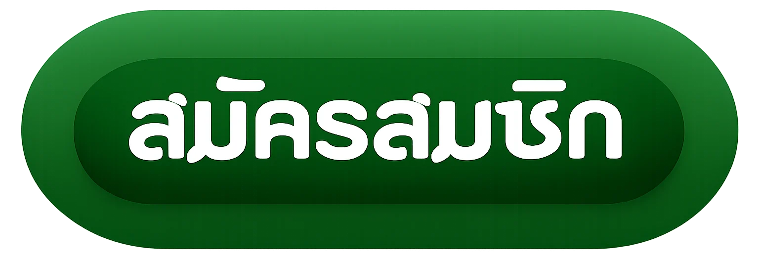 WELBAT ทางเข้าเล่นล่าสุด สมัครสมาชิกและเข้าใช้งานได้ทุกอุปกรณ์